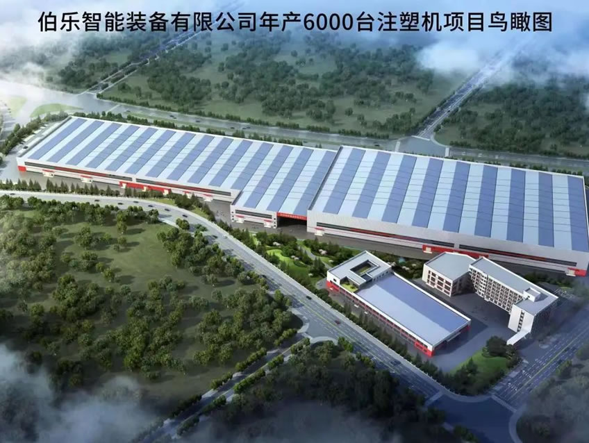 伯樂智能裝備有限公司年產(chǎn)6000臺注塑機(jī)項(xiàng)目1#廠房、宿舍等配套設(shè)施項(xiàng)目
